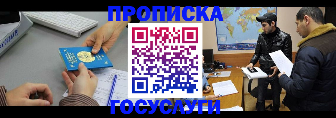 купить прописку в Ленске