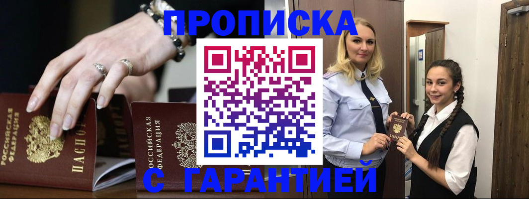 прописка гарантия в Ленске