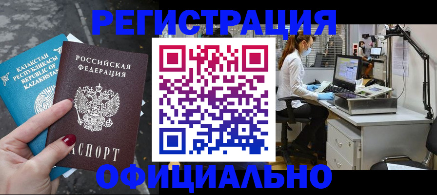 купить прописку в Ленске